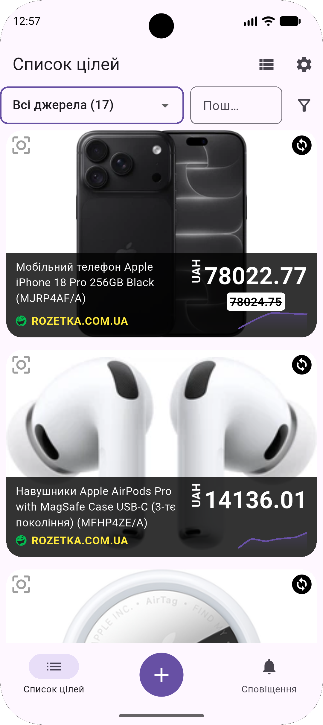 Rozetka price history screen in the Price Recon tracker