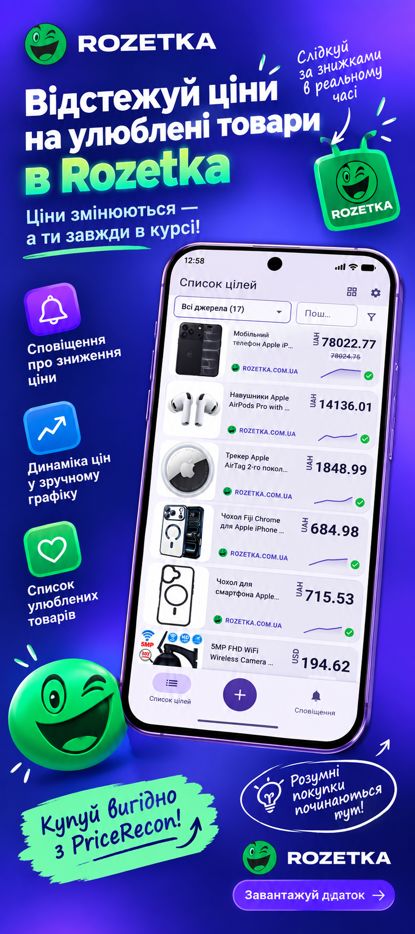 Rozetka price tracker app showing price history and tracking alerts